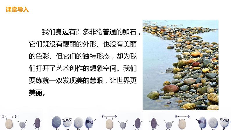 人美版美术三下15. 卵石动物造型 课件+教学设计04