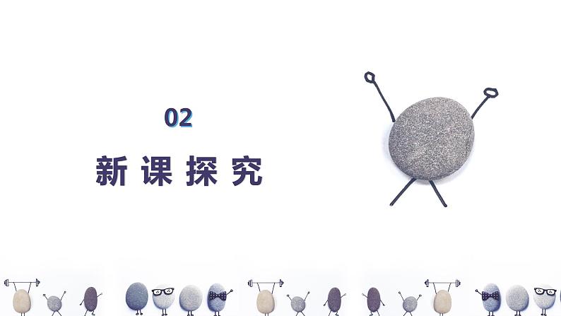 人美版美术三下15. 卵石动物造型 课件+教学设计05