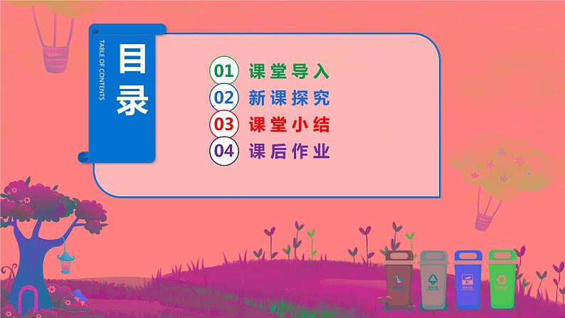 人美版美术三下19. 变垃圾为宝 课件第2页