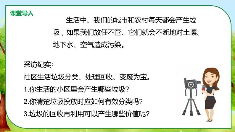 人美版美术三下19. 变垃圾为宝 课件第4页