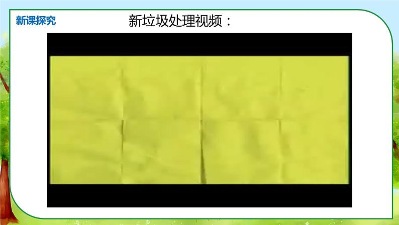 人美版美术三下19. 变垃圾为宝 课件第8页