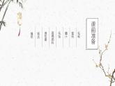 8 寫意蔬果 課件嶺南版 六年上