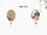 8 寫意蔬果 課件嶺南版 六年上