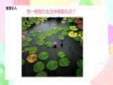 人教版美术四下2.《点的魅力》课件+教学设计