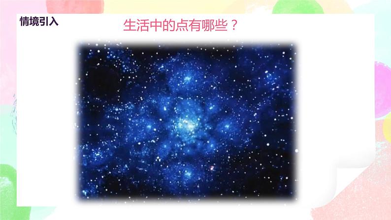 人教版美术四下2.《点的魅力》课件+教学设计06