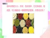 人教版美術(shù)四下3.《“五谷”作畫》課件+教學(xué)設(shè)計
