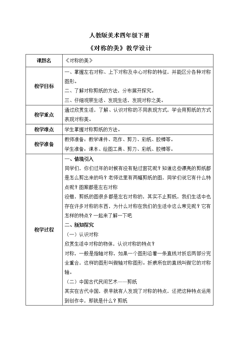 人教版美术四下9.《对称的美》课件+教学设计01