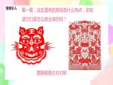 人教版美術四下9.《對稱的美》課件+教學設計