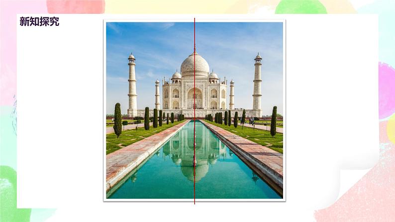 人教版美术四下9.《对称的美》课件+教学设计07