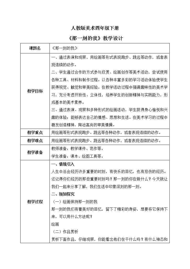 人教版美术四下10.《那一刻的我》课件+教学设计01