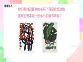 人教版美術(shù)四下14.《藏書票》課件+教學(xué)設(shè)計(jì)