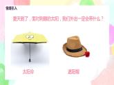 人教版美術(shù)四下16.《千姿百態(tài)的帽子》課件+教學(xué)設(shè)計(jì)