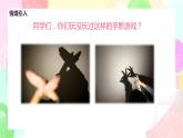 人教版美術(shù)四下19.《光的魅力》課件+教學(xué)設(shè)計