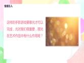 人教版美術(shù)四下19.《光的魅力》課件+教學(xué)設(shè)計
