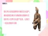 人教版美术四下20.《珍爱国宝—秦始皇陵及秦兵马俑》课件+教学设计