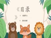 18.会伸缩的动物 一年级下册 岭南版小学美术课件PPT