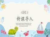 10.奇异的海怪 一年级下册 岭南版小学美术课件PPT