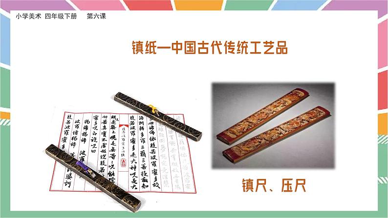 美术岭南版四年级下册第六课 《自己做镇纸》课件第7页