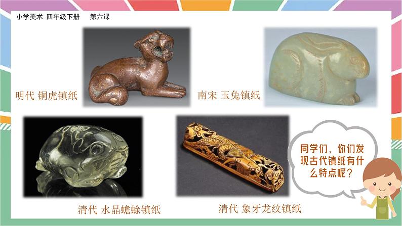 美术岭南版四年级下册第六课 《自己做镇纸》课件第8页