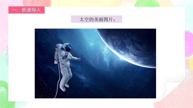 人教版1下美术《太空里的植物》课件第3页