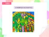 人教版1下美術《太空里的植物》課件+教案