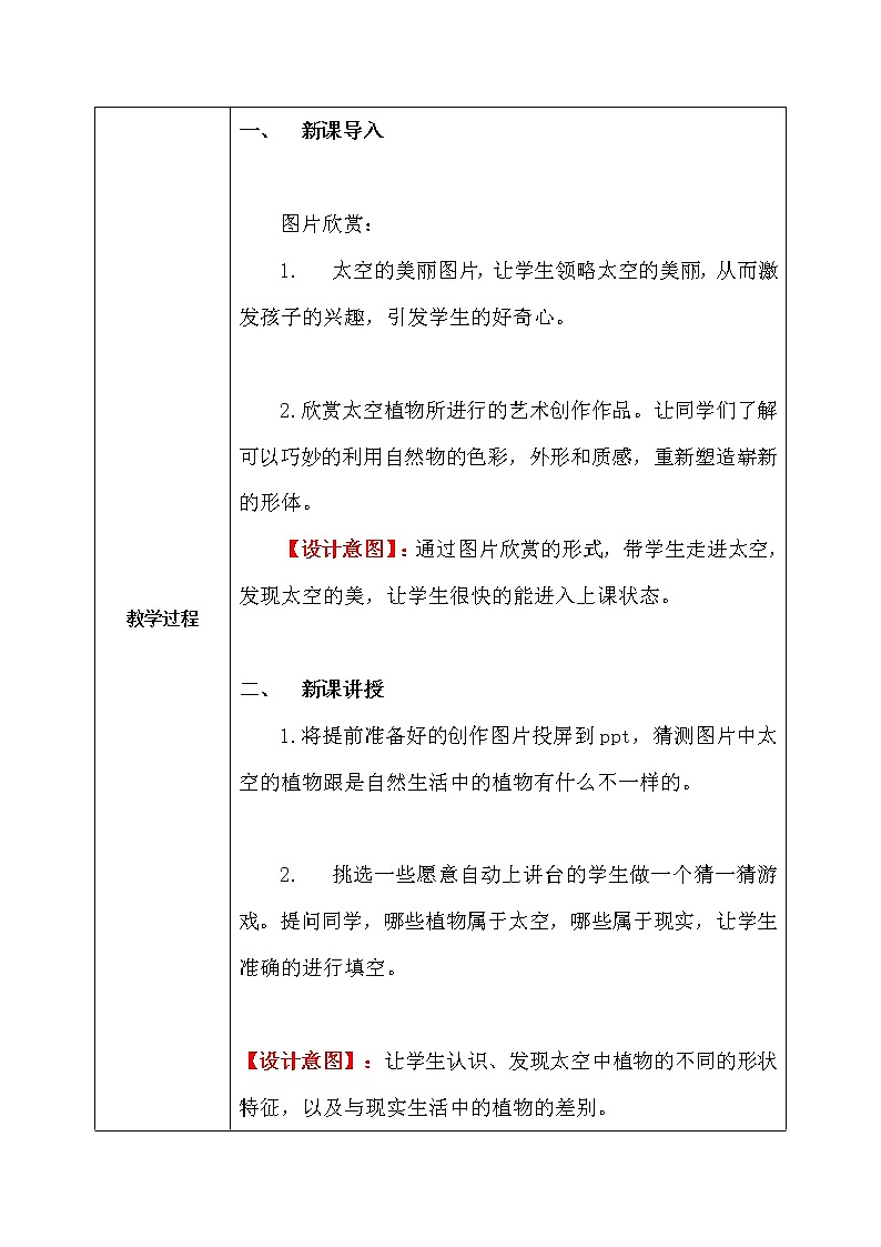 人教版1下美术《太空里的植物》教案第2页