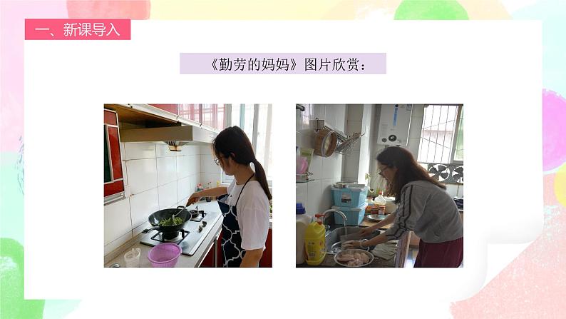 人教版1下美术《妈妈的节日》课件第2页