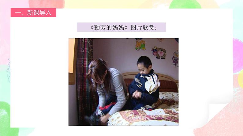 人教版1下美术《妈妈的节日》课件第5页