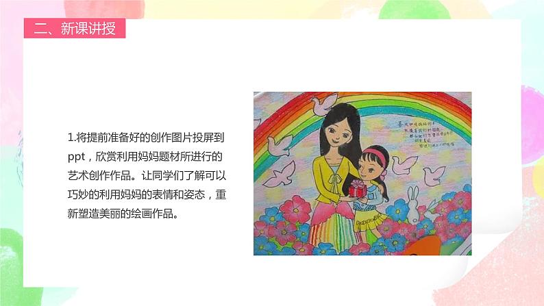 人教版1下美术《妈妈的节日》课件第8页