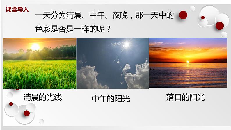 人教版美术六下第3课 记录色彩 课件第4页