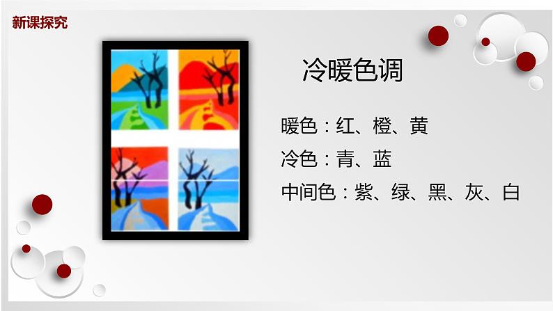 人教版美术六下第3课 记录色彩 课件第7页