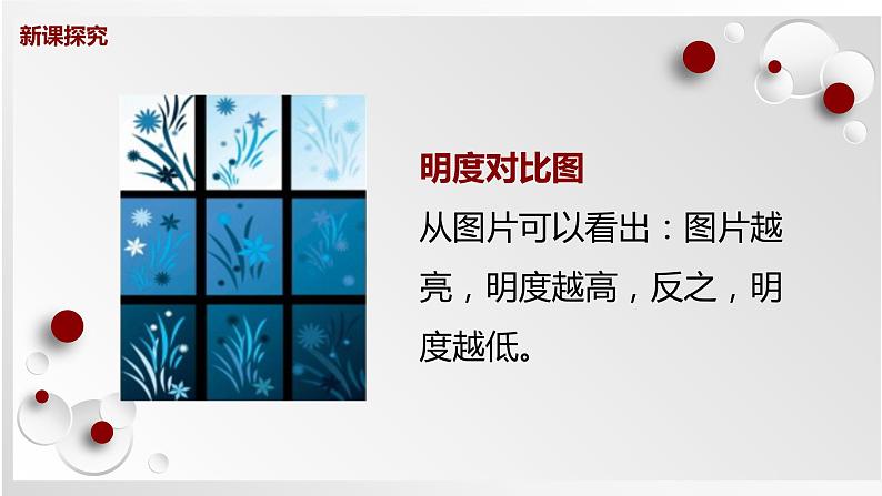 人教版美术六下第3课 记录色彩 课件第8页