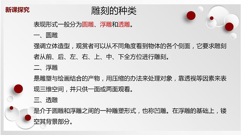 人教版美术六下第4课 雕与刻的乐趣 课件第8页