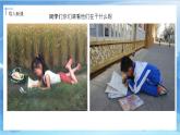 第二課《放學(xué)了》課件+教案