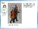 第二課《放學(xué)了》課件+教案