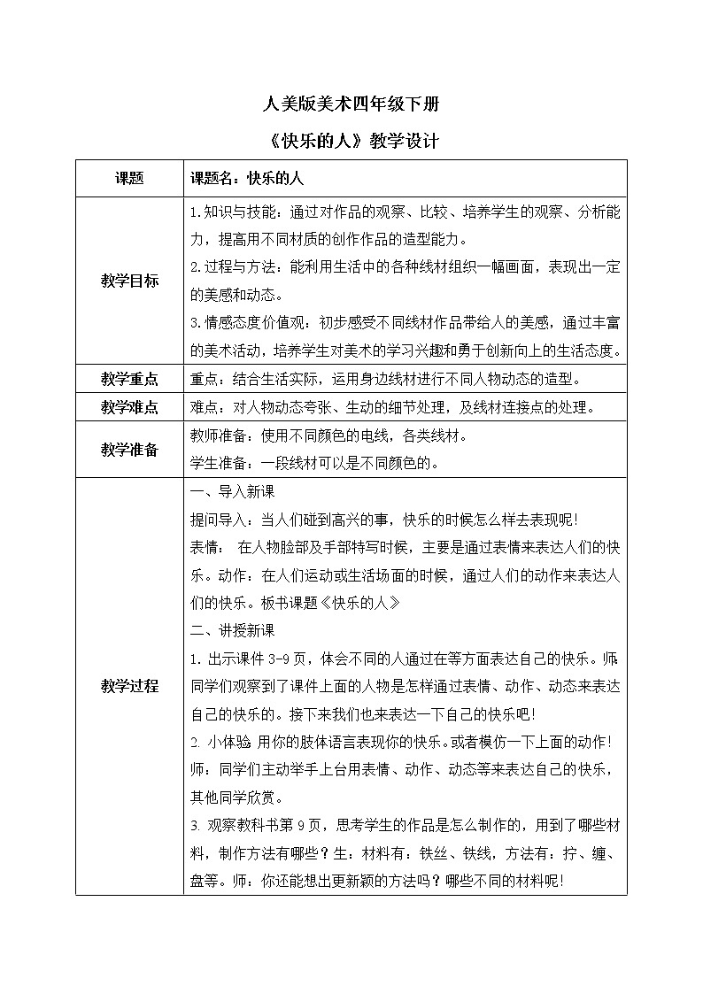 第三课《快乐的人》课件+教案01