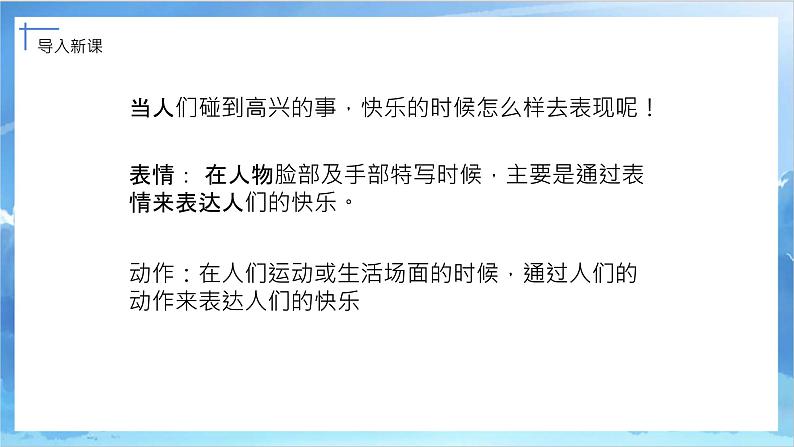 第三课《快乐的人》课件+教案02