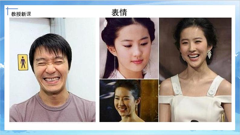 第三课《快乐的人》课件+教案03