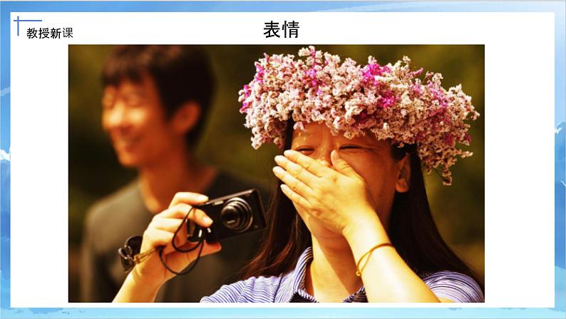 第三课《快乐的人》课件+教案04