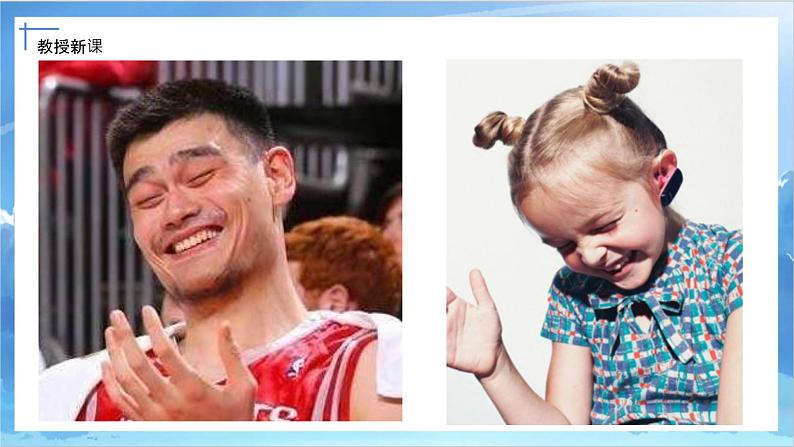 第三课《快乐的人》课件+教案06