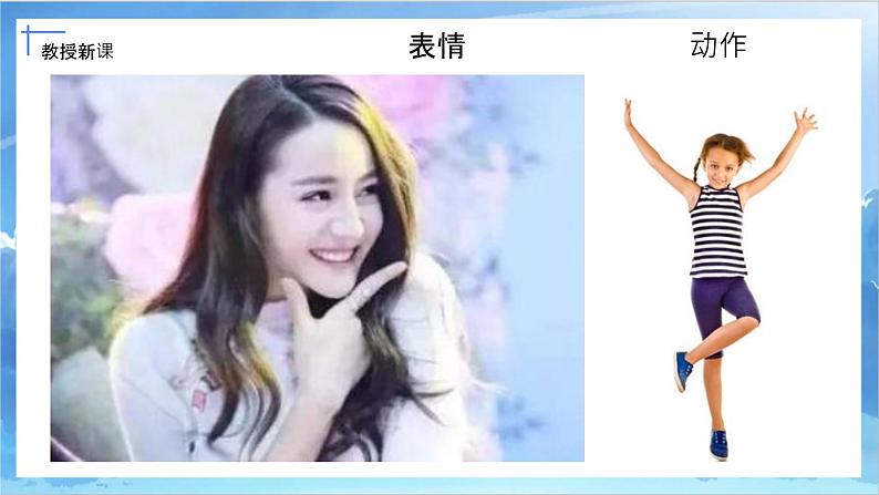 第三课《快乐的人》课件+教案07