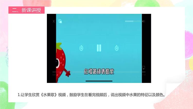 人教版1下美术《各式各样的水果》课件+教案07