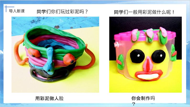 第五课《有人脸的器物》课件+教案02