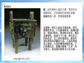 第五課《有人臉的器物》課件+教案