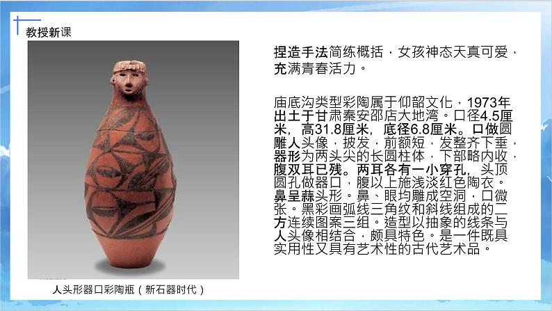 第五课《有人脸的器物》课件+教案04