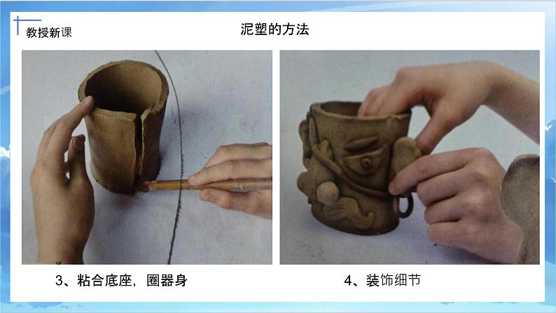 第五课《有人脸的器物》课件+教案08