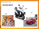 美術(shù)嶺南版四年級下冊第七課 《自行車和摩托車》課件＋教案
