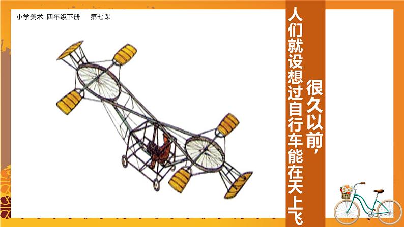 美术岭南版四年级下册第七课 《自行车和摩托车》课件第3页