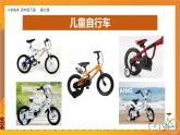 美術(shù)嶺南版四年級下冊第七課 《自行車和摩托車》課件＋教案