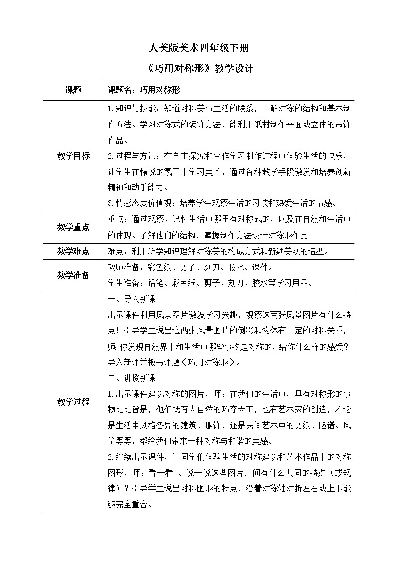 第六课《巧用对称形》课件+教案01